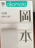 冈本避孕套安全套肤感SKIN纯10片装 男用超薄套成人用品产品 okamoto 实拍图