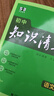 【新华正版包邮】初中知识清单2026新版全彩版 初中七八九年级通用知识点大全基础知识手册 曲一线中考总复习全国通用工具书 语文 实拍图