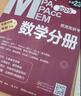 MBA联考教材2027 陈剑数学分册 总第24版 管理类联考综合能力199 MBA MPA MPAcc MEM管理类联考考研mpa mem考研英语二管综历年真题2025可搭1000题讲真题 实拍图