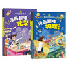 【官方正版】儿童趣味百科 漫画趣味物理+漫画趣味化学启蒙书（套装2册） 漫画趣味物理化学启蒙书全套 小学生版科普早教读物绘本?科普启蒙读物小学课外阅读 实拍图