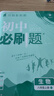 2025版初中必刷题 生物八年级上册 人教版 初二教材同步练习题教辅书 理想树图书 实拍图