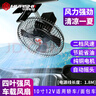 华饰车载风扇12v24v大货车汽车调速摇头电风扇大风力货车面包车专用 10寸12V【银金属四叶】 风扇 实拍图
