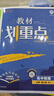 2025版高中教材划重点 高一下 物理 必修 第三册 人教版 教材同步讲解 理想树图书 实拍图