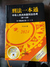 2025适用【全套2册】刑法一本通第十七版+刑事诉讼法一本通第十八版18版 中华人民共和国刑事诉讼法总成 法律出版社 晒单实拍图