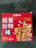卡乐比（Calbee）能量谷物棒18g*10支早餐即食小袋装随身享搭配水果代餐 实拍图