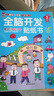 全脑开发贴纸书 3-6岁儿童全脑开发  儿童启蒙思维力锻炼培养随意贴（全8册）(中国环境标志产品 绿色印刷) 实拍图