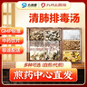 【九州上医馆】清肺排毒汤 肺炎中药治疗方剂 清肺排毒润肺 中药饮片包自煎代煎浓缩液 中药大药房经典方 【3剂自煎】煎药中心直发 实拍图