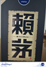赖茅 传承蓝 酱香型白酒 53度 500ml 单瓶装（新老包装随机发货） 实拍图
