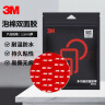 3M双面胶强力无痕耐高温ETC车载支架适用胶110GF圆形直径60MM 实拍图
