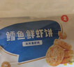 秋田满满冷冻鳕鱼鲜虾饼208g 大西洋真鳕鱼儿童早餐半成品 享宝宝婴儿食谱 实拍图