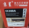 京呈388A硒鼓适用惠普m1136 m126a P1108 P1008 P1106 P1007 m1213nf m126nw m1218nfs m128fn/fp/fw 88a硒鼓 实拍图