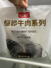 恒都 国产谷饲原切牛腩块 2斤 偏瘦 肥瘦比1:9 生鲜牛肉 不注水不滚揉 实拍图