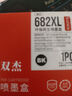 双杰适用惠普682墨盒dj2775 2776 6400 1216 6478 6078 2779 4175 惠普1200打印机墨盒墨水 682打印机墨盒 可加墨 实拍图