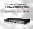 华为数通智选S1730S-S24T4X-QA2万兆交换机24口千兆电口+4口万兆光纤口Vlan网管网线分线器网络交换器 实拍图