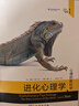 进化心理学：心理的新科学第4版 心理学与认知科学领域经典 实拍图