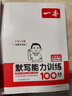 2025秋一本小学数学计算题1-6年级同步计算能力训练100分一二三四年级数学上下册计算能手天天练口算速算数学人教版北师版同步教材练习辅导资料3年级5年级下册口算速算专项训练题练习册作业本书籍 正版  实拍图