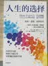 人生的选择 汉斯·罗斯林《事实》姐妹篇 中信出版 实拍图