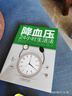 降血压24小时生活法 实拍图