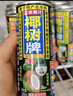 椰树牌正宗椰子汁 六连罐245ml*6罐/组 植物蛋白饮料 实拍图