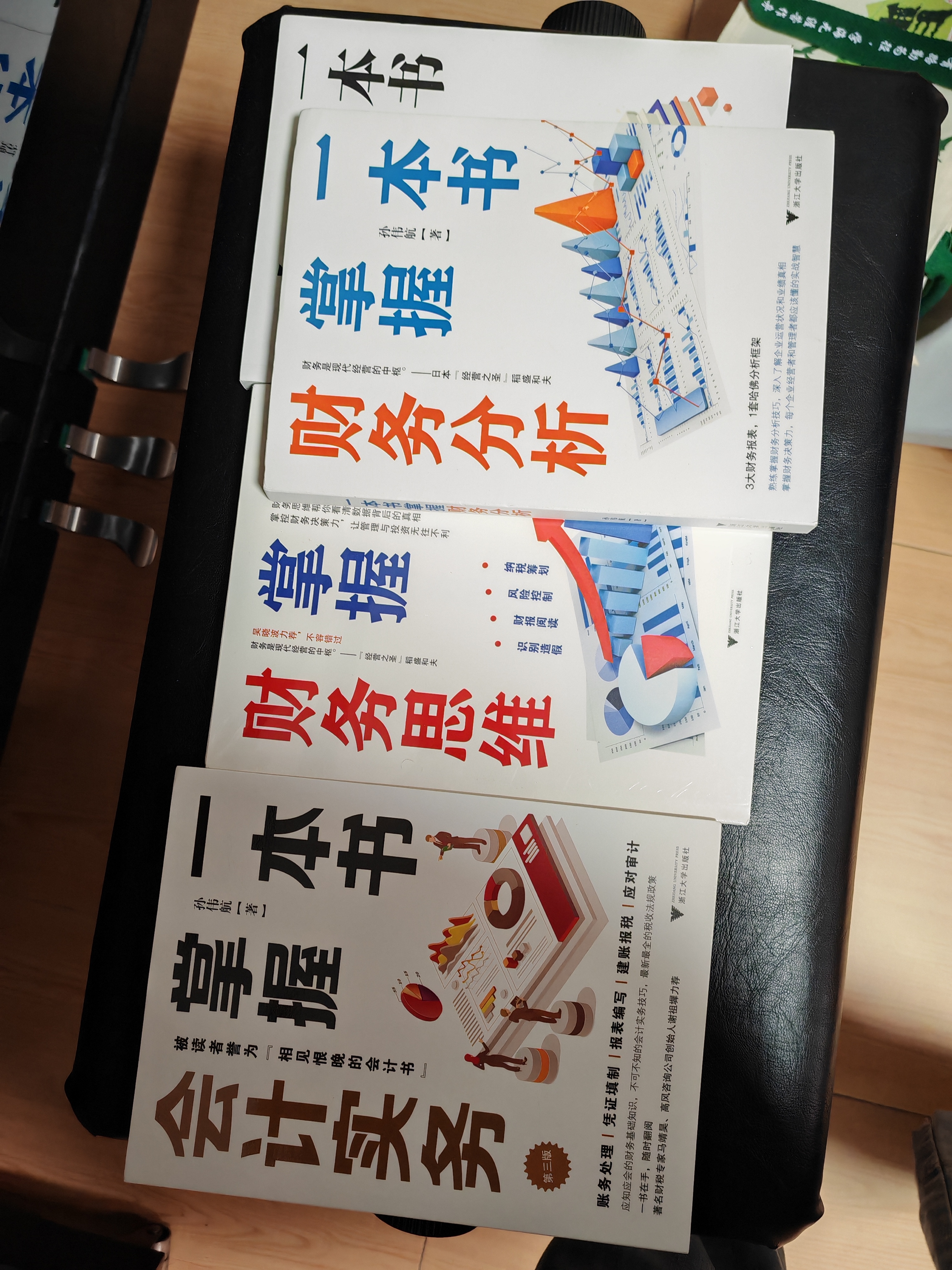 一本书掌握财务思维 实拍图