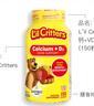 小熊糖（L'ilCritters）丽贵儿童维生素D3+钙软糖150粒 vd儿童钙液体钙0防腐营养包 3-6岁 实拍图