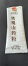 同仁堂品牌北京同仁堂100%铁棍山药粉无滋补食品添加280g早餐代餐粉冲饮 实拍图