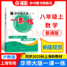 2025新版华东师大版一课一练六年级七年级八年级上下册 九年级全一册 上海版语文+数学+英语+物理+化学增强版普通版 6789年级上下册华东师范大学出版社 沪教版一课一练 上海小学教材配套同步练习册  实拍图