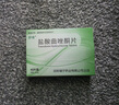 8盒装[安适] 盐酸曲唑酮片25mg*40片/盒 实拍图