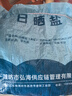 八海鸟粗盐净宅大粒盐摆件御守盐海盐搬家结婚乔迁卫生间青盐净化消磁 实拍图