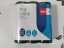 得力(deli)平底耐用垃圾袋高性价3卷90只中号加厚厨余课桌学校宿舍家庭垃圾袋 45×50cm 黑9587 实拍图