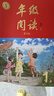 2025秋 年级阅读一年级上册 绘本课堂一年级上 第6版 小学人教版教材同步辅导资料 一年级课外拓展阅读书 实拍图