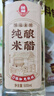莲花0添加纯酿米醋500ml白醋食用醋调味凉拌炒菜老牌国货品牌 纯酿米醋500ml*1瓶 实拍图