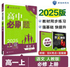 2025版高中必刷题 高一上 语文 必修上册 教材同步练习册 理想树图书 实拍图
