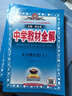 【2027学年】2026秋新版 2026春新版中学教材全解九年级下册上册语文数学化学教材全解同步人教版读初三年级同步教材解读讲解复习资料书新版薛金星2025秋 上册【历史】人教版（2027新版） 实拍图