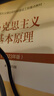 【官方正版】马克思主义基本原理(2023年版)  马克思主义理论研究建设工程重点教材 两课教材 实拍图