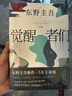 【包邮 赠酒单样式书签?首刷赠烫金双面杯垫】觉醒者们 东野圭吾新作 5女主悬疑?反转角色? 改写真相? 实拍图