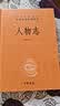 人物志 三全本精装无删减中华书局中华经典名著全本全注全译 实拍图