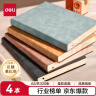 得力（deli） 4本装笔记本本子羊巴皮面本日记本记事本办公 学习用品A5/80张BP107 实拍图