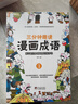 漫画成语 三分钟趣读漫画成语（全4册）必读经典传统文化 小学部编版成语 实拍图