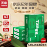天章 （TANGO）新绿天章A4打印纸 80g 500张*8包 双面打印复印纸 纸张洁白顺滑不卡纸 整箱4000张【匠心品质款】 实拍图