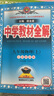 【选修学科自选】中学教材全解选择性必修二选修三全学科可选配套高中选修二选修三教材 薛金星 高中物理选择性必修第三册【人教版】 实拍图