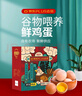 德青源PLUS联名款A+级鲜鸡蛋32枚2.74斤无抗生素 节日礼盒装 实拍图