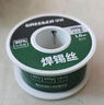 绿林（GREENER）焊锡丝30%含锡量带松香芯免清洗1.0MM家用电烙铁焊接线250g 实拍图