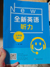 全新英语听力·七年级（基础版） 实拍图