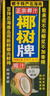 椰树椰汁 245ml*6盒/组 六连包 植物蛋白饮料 正宗海南特产 实拍图