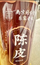 南同四海南京同仁堂老陈皮茶125g产自广东正宗新会陈皮十年陈皮泡水专用 实拍图