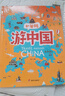 游中国 和爸妈去旅行 献给孩子的超有趣手绘世界地理百科绘本暑假作业 一升二暑假衔接 小升初暑假衔接 实拍图