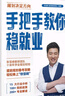 手把手教你稳就业（名师张雪峰·峰阅教研团队全新力作！“铁饭碗”就业规划宝典！手把手带你了解教师、公务员、事业编、央国企……） 实拍图
