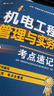 一级建造师2025机电工程管理与实务考点速记(原四色笔记)中国建筑工业出版社 实拍图