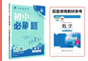 【2026学年】2025秋季新版初中必刷题九年级上册数学初三人教版数学物理化学科目可选 新华正版 适配新版教材同步9年级试卷刷题试卷练习册狂K重点 九年级 上册【数学】北师版（25秋新版） 实拍图